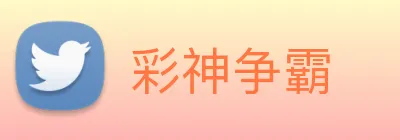 彩神争霸 Logo